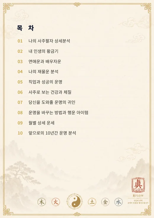 풀이집 목차