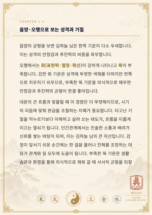 본문 — 성격과 기질